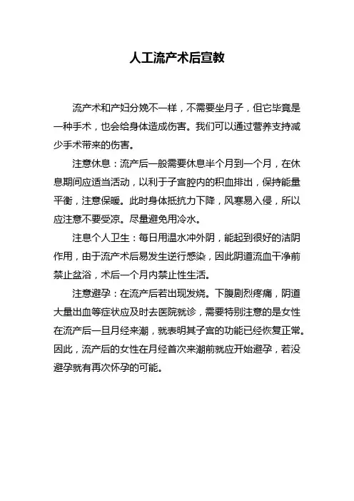 人工流产术后宣教
