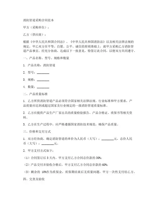 消防管道采购合同范本