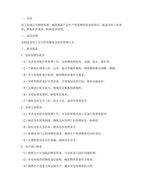 服装仓库管理制度及职责要求