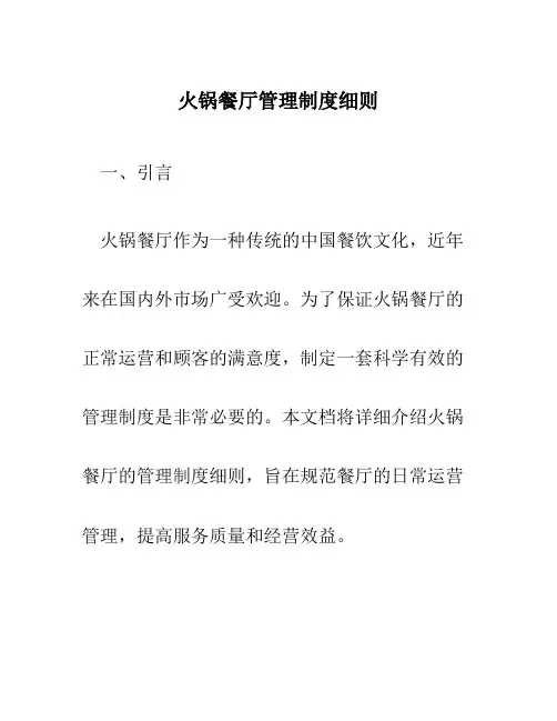 火锅餐厅管理制度细则