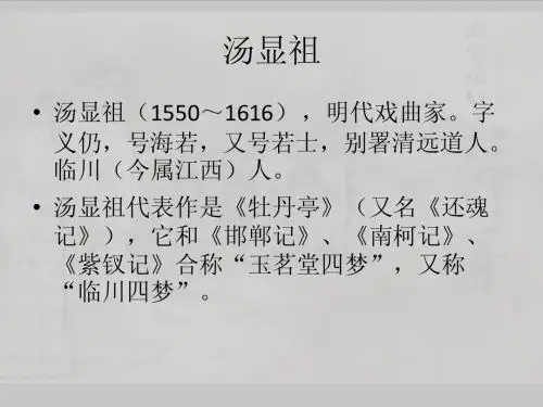 第七讲《牡丹亭》