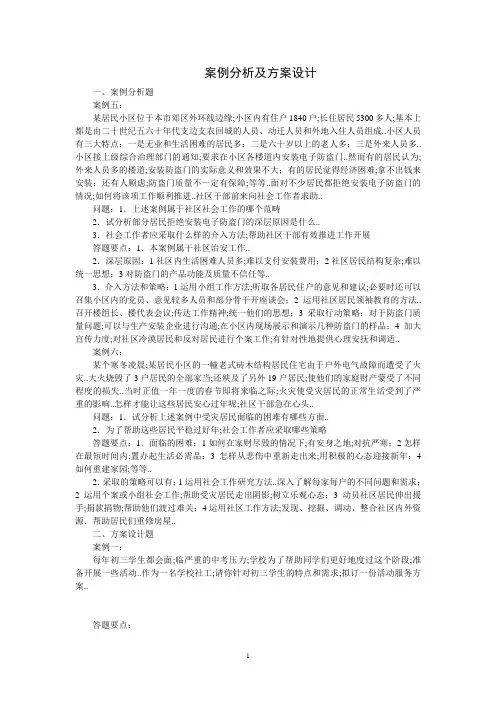 社区工作案例分析及方案设计