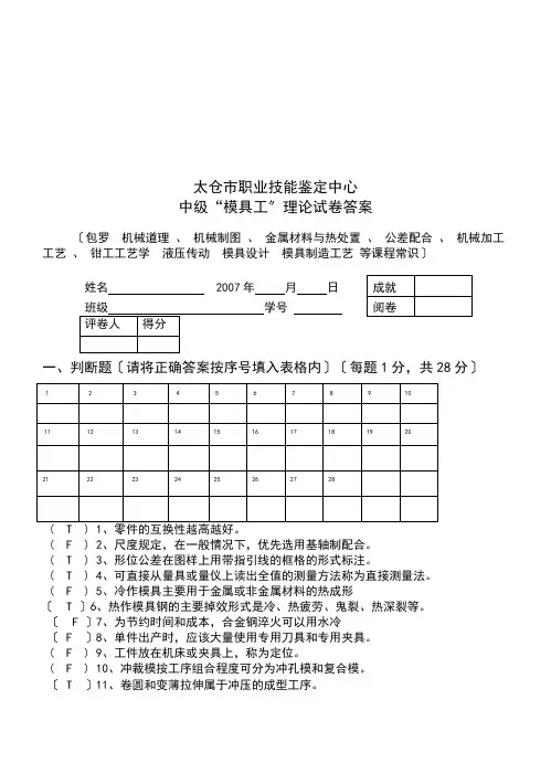 中级“模具工”理论试卷与答案