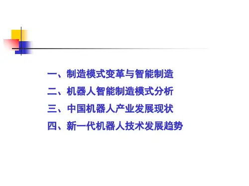 工业机器人介绍详解ppt课件