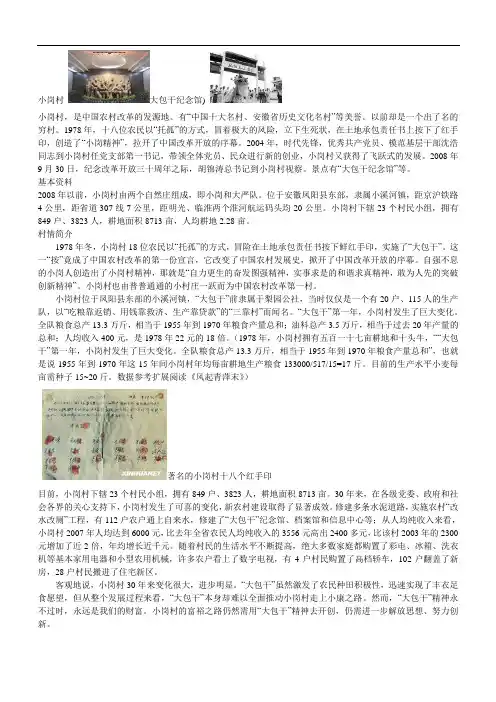 高中政治 小岗村的成长与发展素材 新人教版必修3