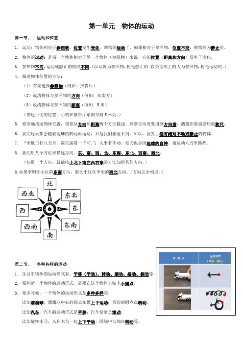 新教科版三年级下册科学第一单元复习资料