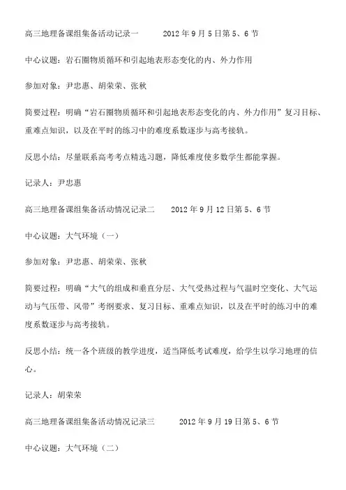 关于高三地理备课组活动记录()