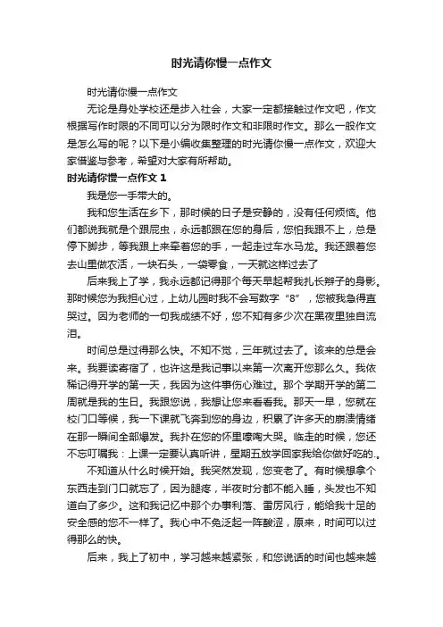 时光请你慢一点作文