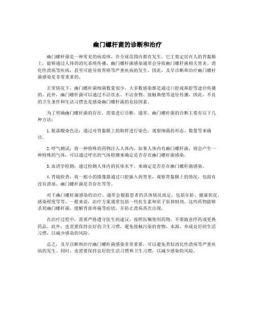 幽门螺杆菌的诊断和治疗