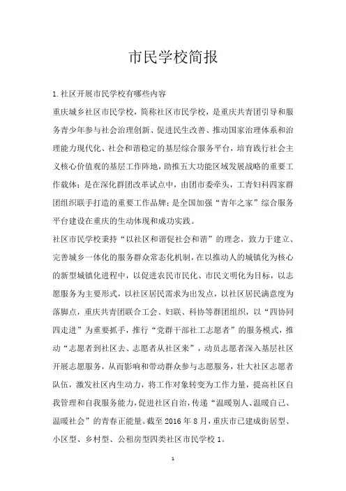 市民学校简报