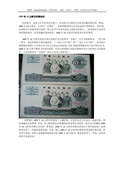 1965年10元纸币价格如何