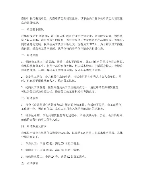 企业公共租赁住房申请书