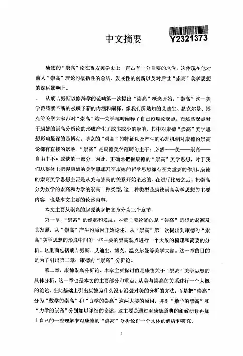 康德“崇高”美学思想研究【最新哲学类】