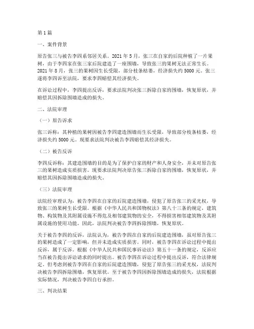 法律上的反诉案例(3篇)