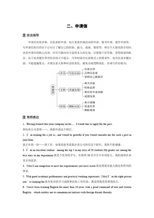 申请信精品课件