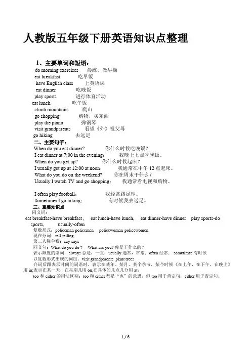 人教版五年级下册英语知识点整理