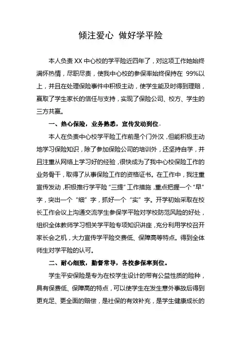 倾注爱心 做好学平险