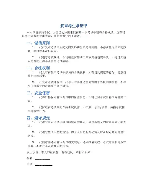 复审考生承诺书