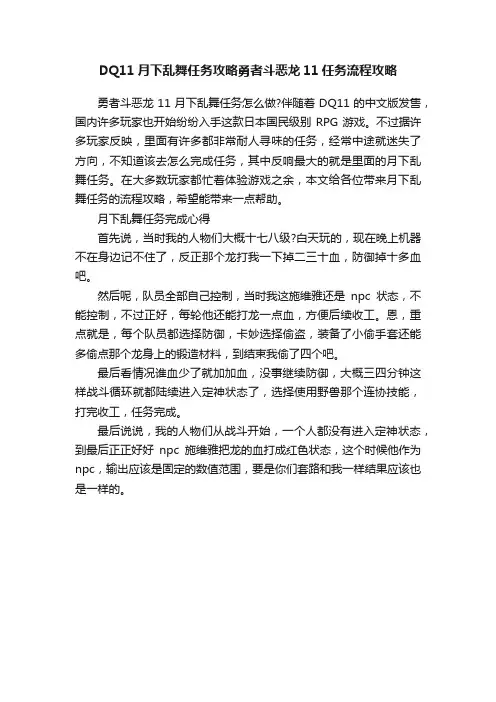 DQ11月下乱舞任务攻略勇者斗恶龙11任务流程攻略