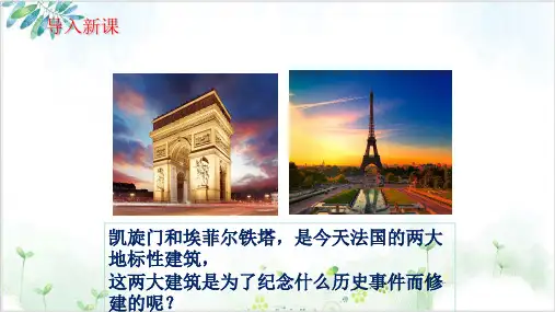 岳麓版高中历史法国大革命上课用PPT1-PPT精美课件