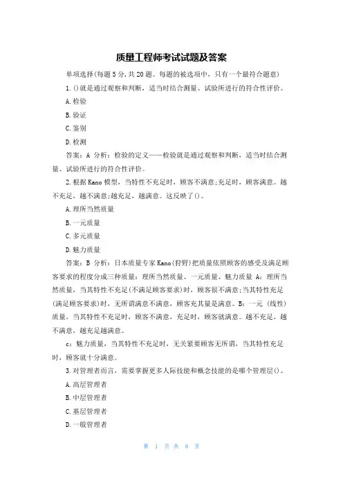 质量工程师考试试题及答案