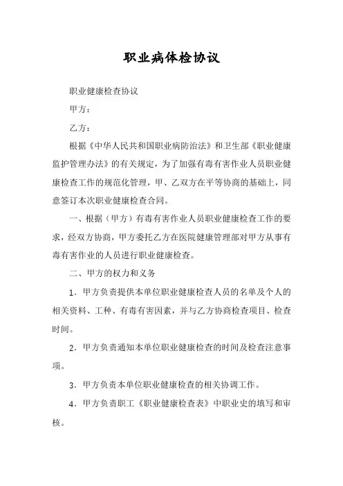 职业病体检协议