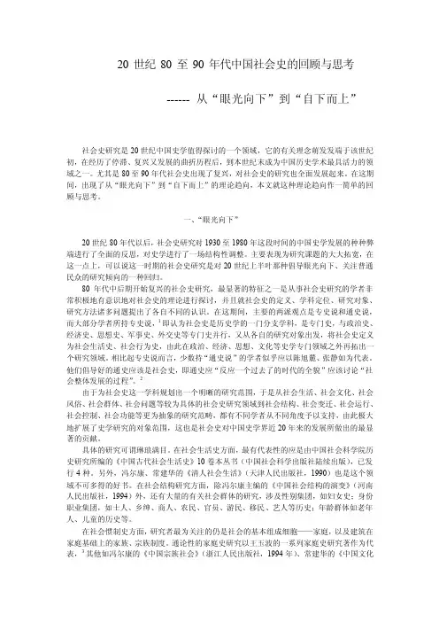 [计划]20世纪80至90年代中国社会史的回顾与思考
