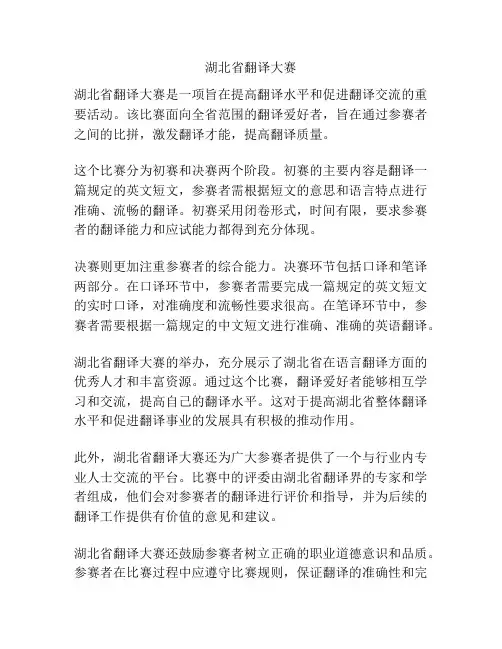 湖北省翻译大赛