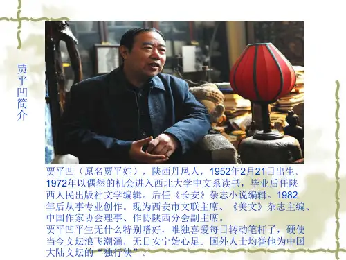贾平凹