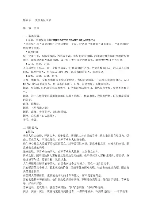 第八章 美洲地区国家