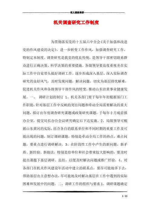 机关调查研究工作制度