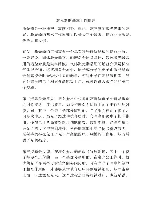 激光器的基本工作原理