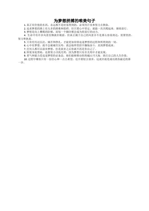 为梦想拼搏的唯美句子