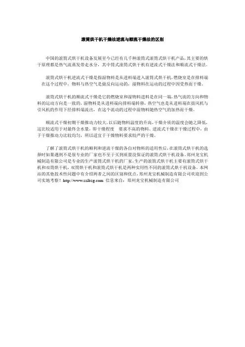 滚筒烘干机干燥法逆流与顺流干燥法的区别