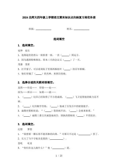 2024北师大四年级上学期语文期末知识点归纳复习培优补差