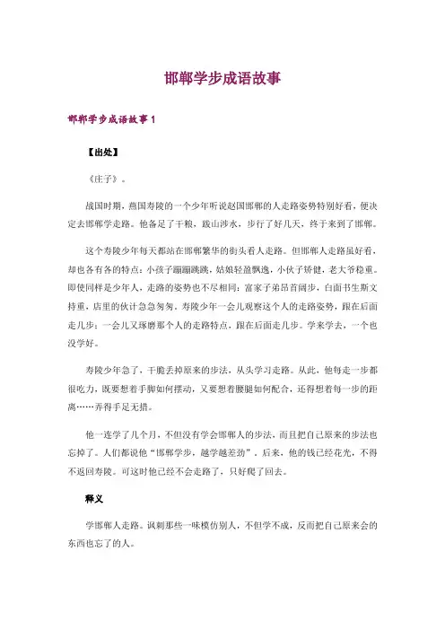 文学_邯郸学步成语故事