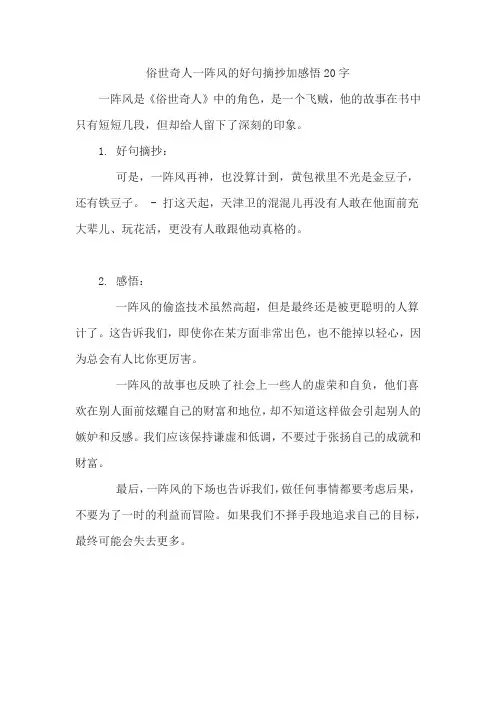 俗世奇人一阵风的好句摘抄加感悟20字
