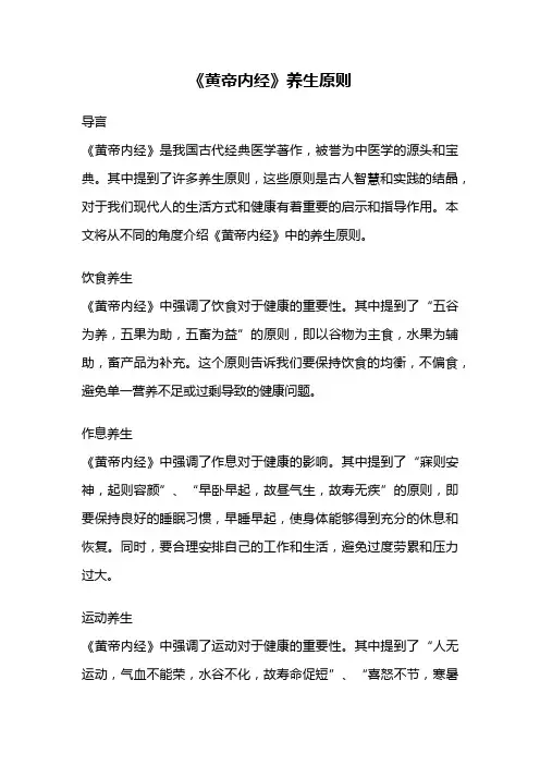 《黄帝内经》养生原则