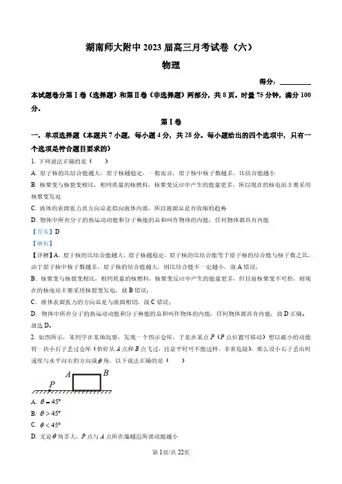 湖南省长沙市湖南师范大学附属中学2022-2023学年高三上学期第6次月考物理试题(解析版)