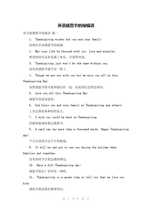 英语感恩节的祝福语