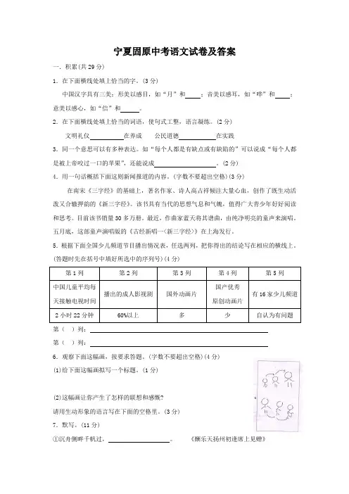 宁夏固原中考语文试卷及答案