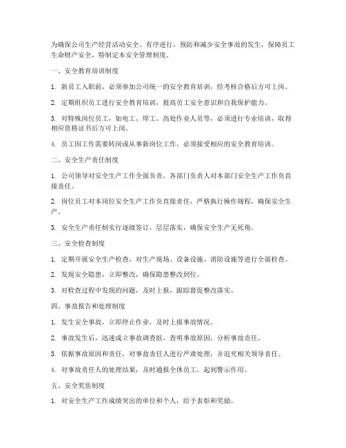 安全管理制度五项制度