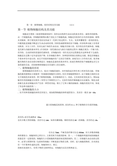 植物的细胞和组织