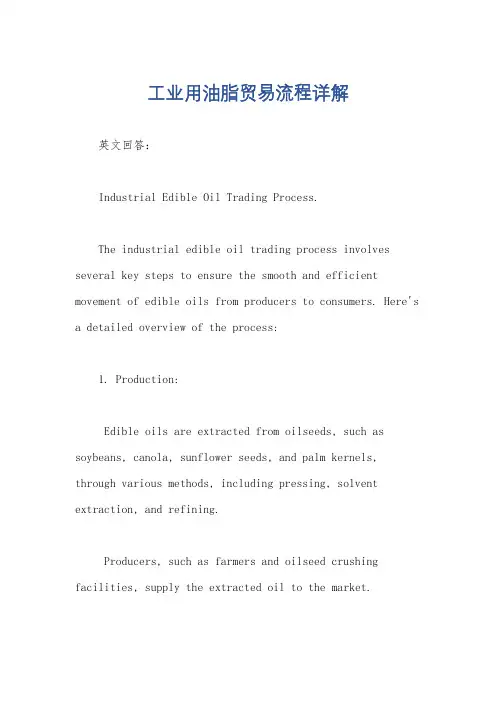 工业用油脂贸易流程详解