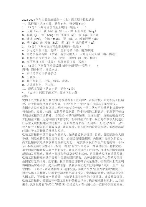 2023-2024学年人教统编版高一(上)语文期中模拟试卷(含答案)
