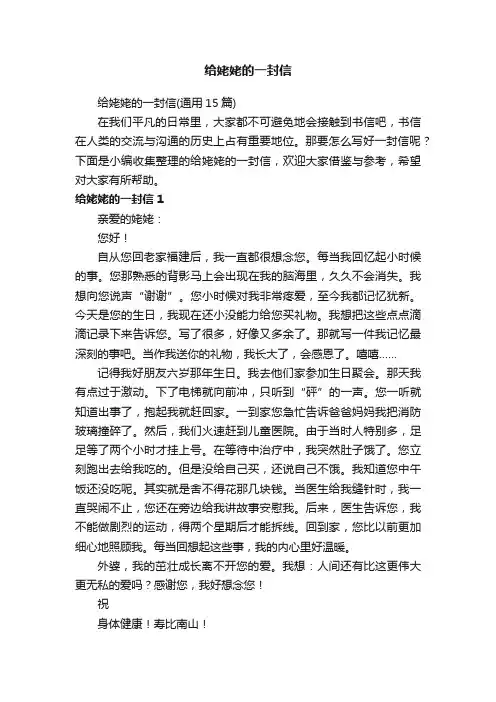 给姥姥的一封信（通用15篇）