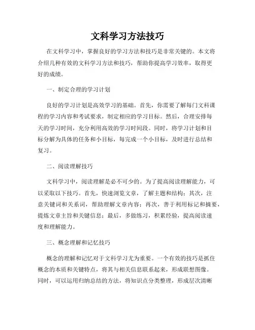 文科学习方法技巧