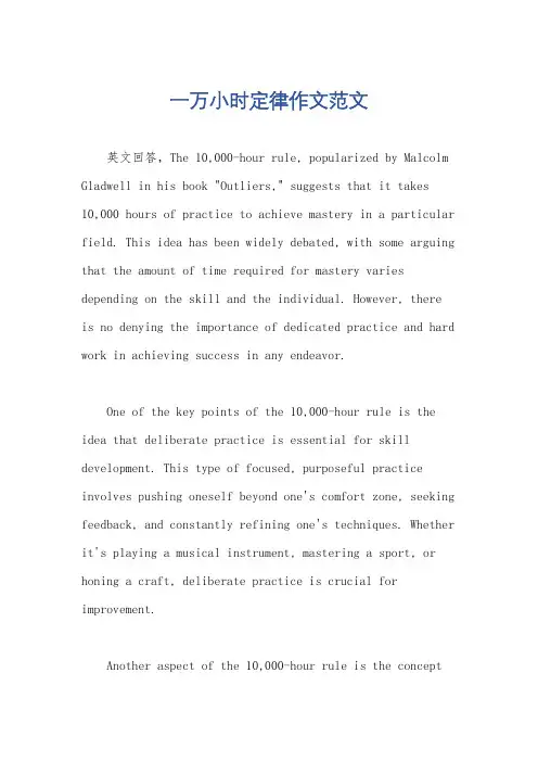 一万小时定律作文范文