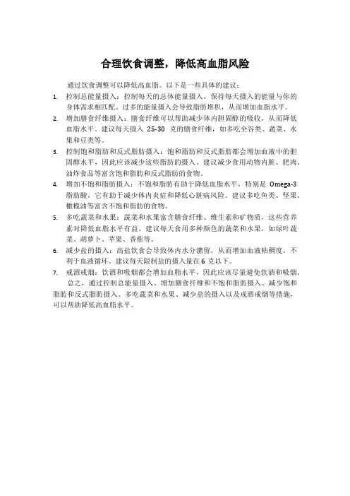 合理饮食调整,降低高血脂风险