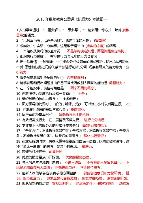 2015年继续教育公需课《执行力》考试题答案